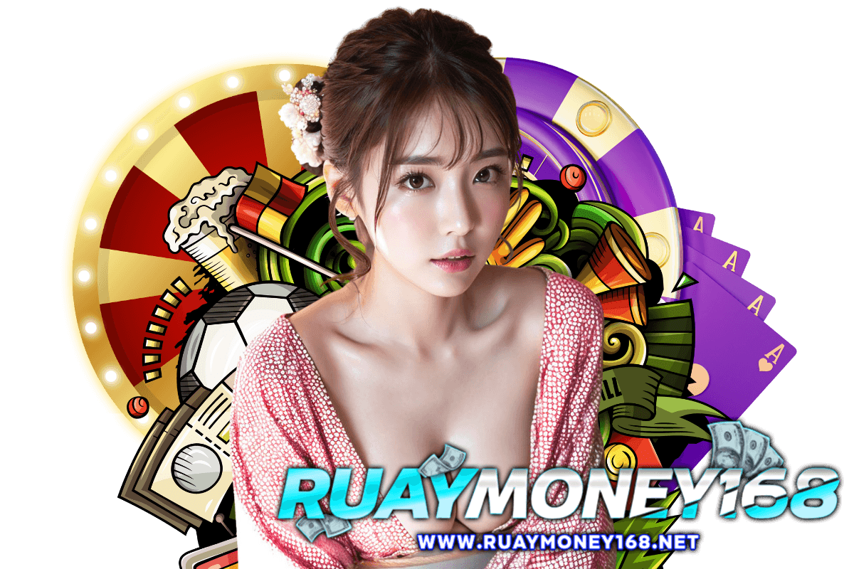 ruaymoney168 แจกเครดิตฟรี